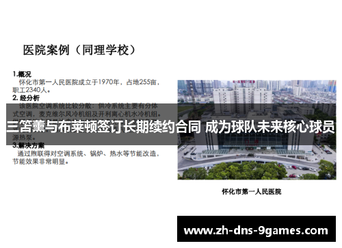 三笘薰与布莱顿签订长期续约合同 成为球队未来核心球员